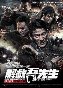解救吾先生 在线观看,生死较量，正义之光闪耀荧屏