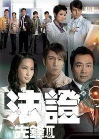 法证先锋在线观看,在线揭秘罪案背后的科学真相  第2张