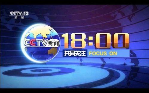 中央电视台的新闻爆料,聚焦重大民生问题,揭示社会热点事件 第2张 中央电视台的新闻爆料,聚焦重大民生问题,揭示社会热点事件 第2张