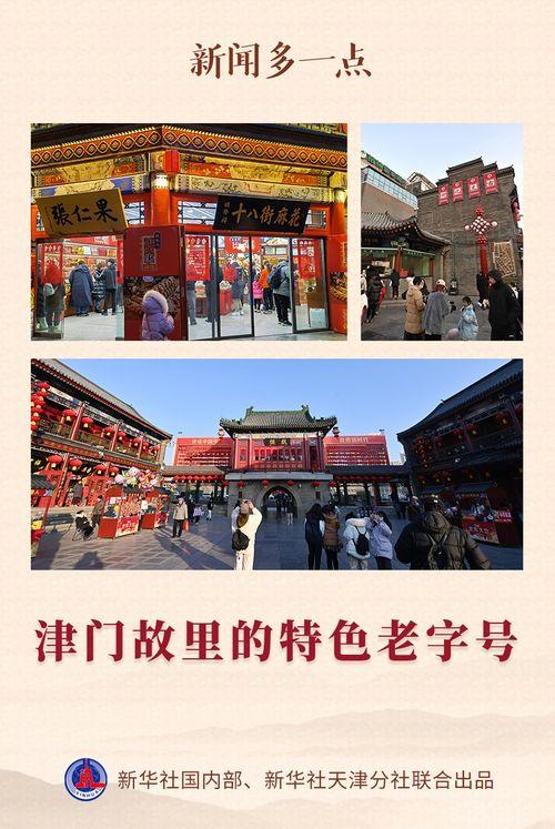 天津老字号爆料事件视频,揭秘背后真相与争议