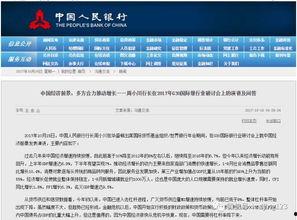 央行新闻爆料是真的吗,央行新闻爆料真实性存疑