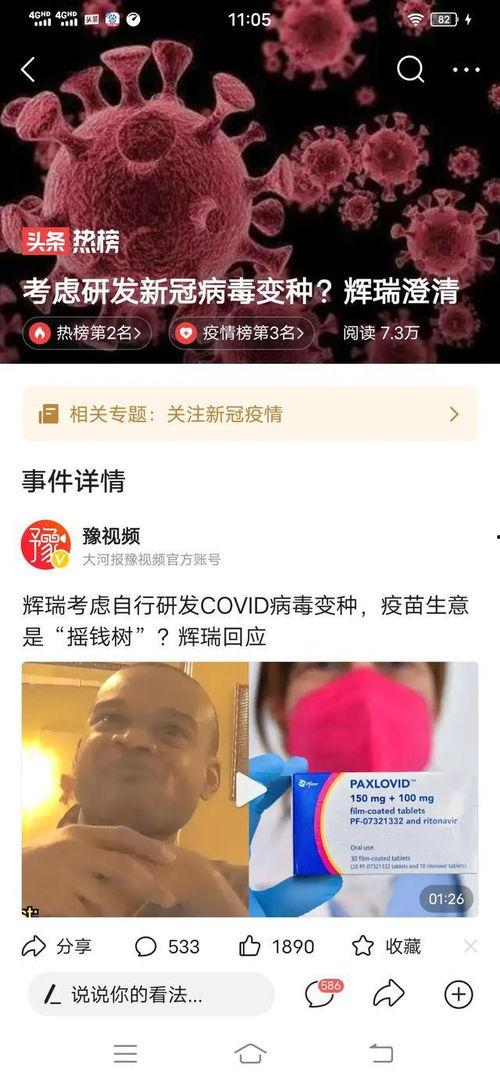新冠病毒新闻爆料,疫情动态与防控措施全解析  第3张