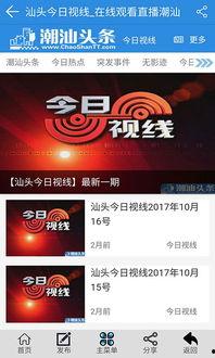 潮汕爆料新闻视频下载免费