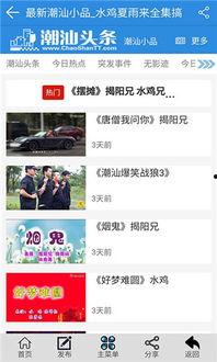 潮汕爆料新闻视频下载免费  第3张