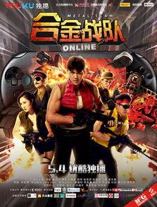 合金战队在线观看,在线激战，钢铁之魂觉醒