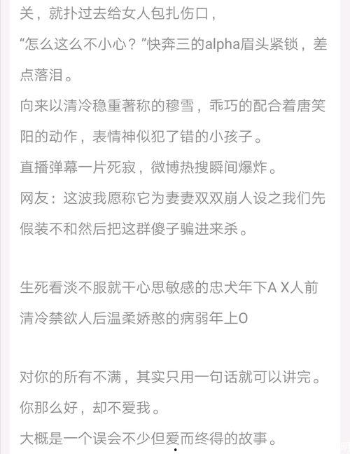 有娱乐圈爆料吗小说推荐,揭秘幕后真相的小说世界 第3张 有娱乐圈爆料吗小说推荐,揭秘幕后真相的小说世界 第3张