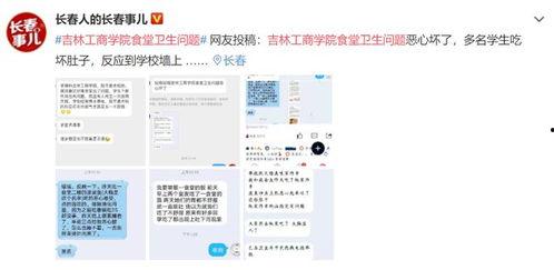 吉林市食堂爆料案件最新,揭开食品安全背后的惊人真相  第2张