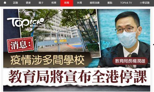 港媒最新爆料疫情,最新疫情数据及防控措施全解析”  第2张