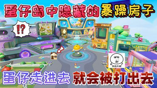蛋仔岛最新爆料图片高清,高清图揭秘神秘岛屿奇幻风光 第3张 蛋仔岛最新爆料图片高清,高清图揭秘神秘岛屿奇幻风光 第3张