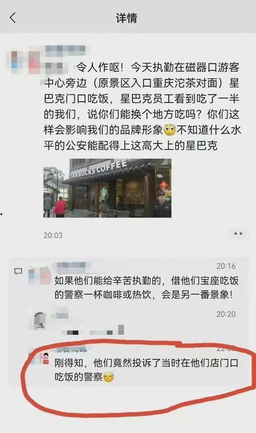 星巴克爆料民警事件视频,监控视频揭示惊人一幕