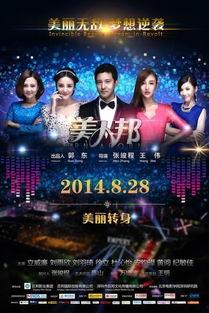 美人邦在线观看,线上邂逅，美丽人生全景展现  第2张