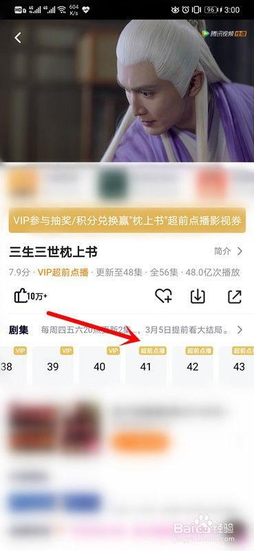 超前爆料怎么看视频,一探究竟  第2张