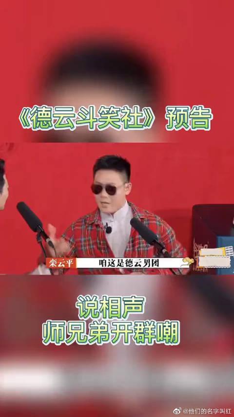 德云男团最新爆料,幕后故事与精彩瞬间大曝光