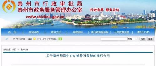 泰州华润最新爆料,揭秘项目进展与未来规划亮点  第3张