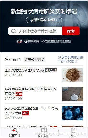 腾讯新闻官方栏目爆料台,揭秘热点事件背后的真相  第3张
