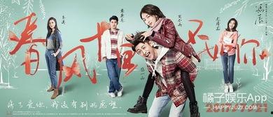春风十里不如你在线观看,浪漫邂逅，青春回忆  第3张