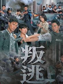叛徒粤语版在线观看,揭秘剧情高潮与精彩片段  第3张