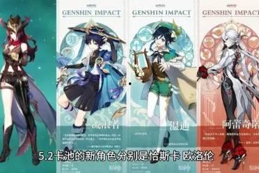 原神最新卡池爆料角色,神秘角色惊艳登场，实力与颜值并存！  第3张