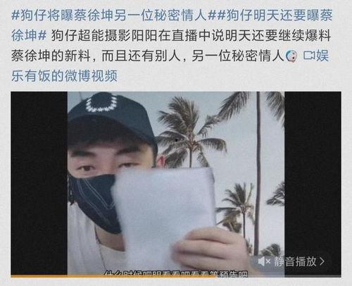 娱乐吃瓜姐蔡徐坤  第2张