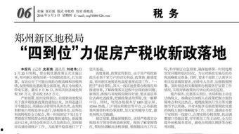 郑州税务局最新爆料,揭秘税收征管新动态与改革举措 第3张 郑州税务局最新爆料,揭秘税收征管新动态与改革举措 第3张