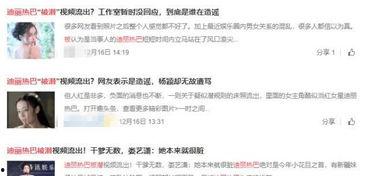 迪丽热巴爆料现场视频,揭秘幕后花絮精彩瞬间