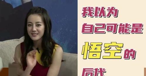 迪丽热巴爆料现场视频,揭秘幕后花絮精彩瞬间  第2张