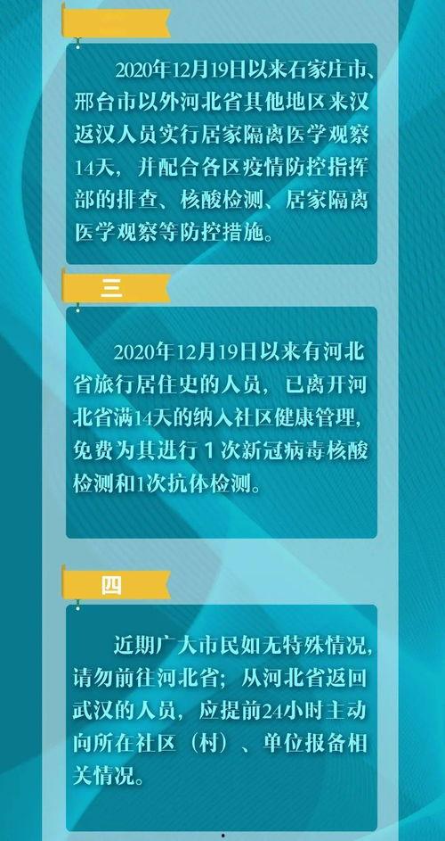 河北邢台爆料新闻最新疫情,多区域现新增病例，防控措施升级”  第3张