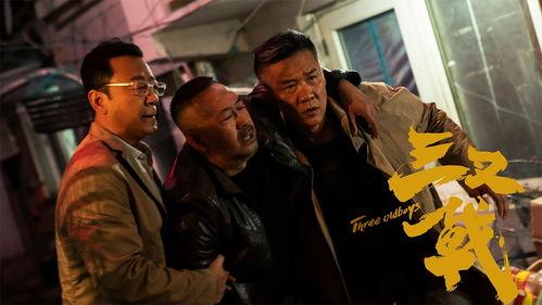 仨 电影在线观看,揭秘家庭情感纠葛,在线观看情感大剧  第3张 仨 电影在线观看,揭秘家庭情感纠葛,在线观看情感大剧  第3张