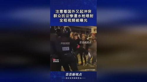 水枪爆料视频,事件真相与幕后黑幕  第3张 水枪爆料视频,事件真相与幕后黑幕  第3张