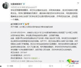 甘肃高校爆料新闻视频播放,甘肃高校爆料新闻视频引发热议  第2张 甘肃高校爆料新闻视频播放,甘肃高校爆料新闻视频引发热议  第2张