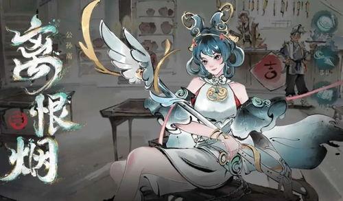 公孙离新皮肤最新爆料陪跑,公孙离新皮肤“风华绝代”陪你共赴江湖之旅