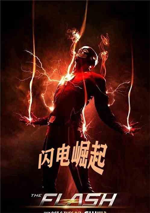 闪电侠第二季20在线观看,在线观看，揭秘超能力者的命运转折  第2张