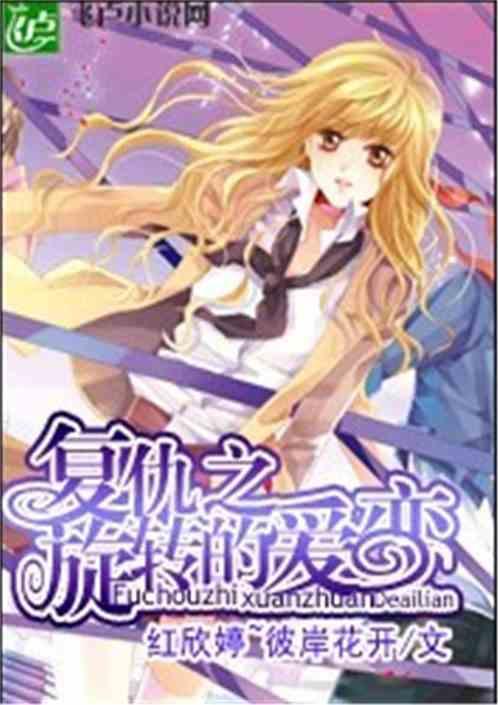 爱之复仇在线观看,情感纠葛下的复仇之路