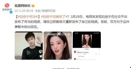 刘些宁恋情爆料视频,甜蜜互动引网友热议