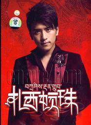 扎西顿珠最新爆料,揭秘娱乐圈幕后真相  第3张 扎西顿珠最新爆料,揭秘娱乐圈幕后真相  第3张