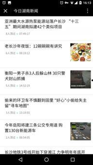湖南今日实时爆料新闻,最新爆料揭示重大事件真相