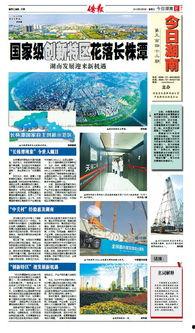 湖南今日实时爆料新闻,最新爆料揭示重大事件真相  第2张