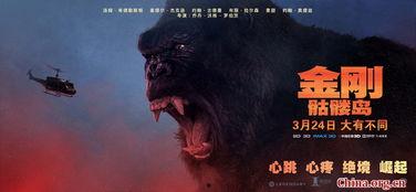 金刚2骷髅岛在线观看,骷髅岛惊险探险，巨兽争霸，在线观看震撼来袭！