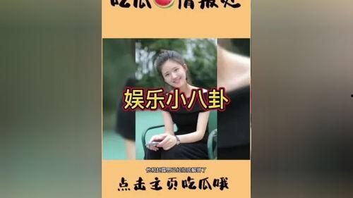 吃瓜娱乐生活,揭秘娱乐圈幕后那些事儿  第3张 吃瓜娱乐生活,揭秘娱乐圈幕后那些事儿  第3张
