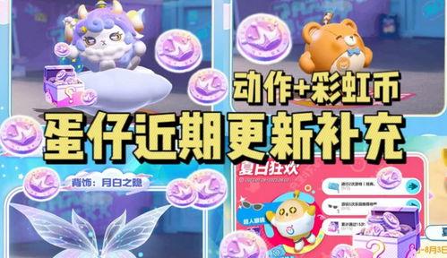 蛋仔派对动作最新爆料,趣味玩法升级,挑战极限新体验!  第3张 蛋仔派对动作最新爆料,趣味玩法升级,挑战极限新体验!  第3张