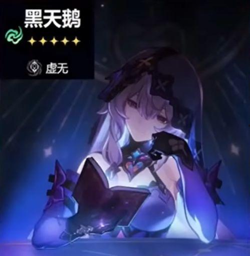 星穹铁道黑天鹅最新爆料