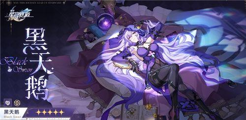 星穹铁道黑天鹅最新爆料  第3张 星穹铁道黑天鹅最新爆料  第3张