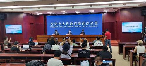 沈阳爆料最新消息新闻,聚焦城市动态与热点事件  第3张