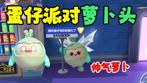 蛋仔美乐蒂形象爆料视频,萌态可掬，新角色引期待  第1张