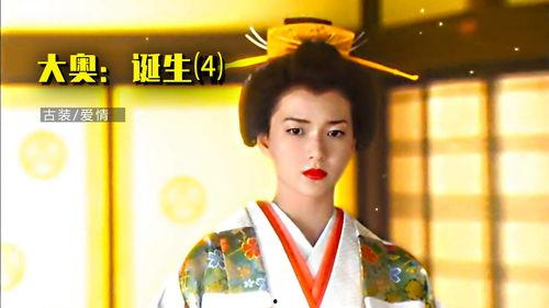 大奥诞生全集在线观看  第2张