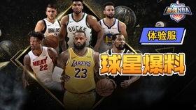 最新nba体验服爆料,新赛季战火重燃，神秘球员加盟引热议