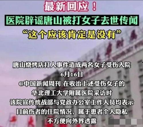 唐山事件真相爆料视频网,还原暴力冲突背后的真相  第2张