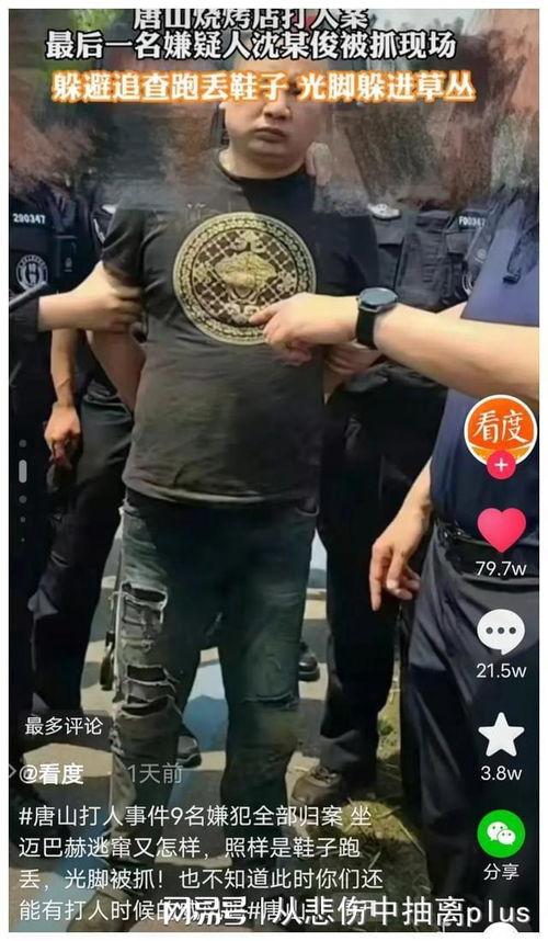 唐山事件真相爆料视频网,还原暴力冲突背后的真相  第3张